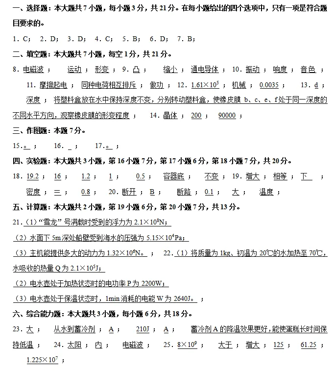 2026年广东中考物理模拟试卷 第13张