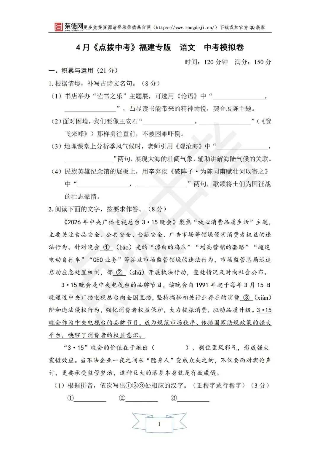 4月《点拨中考》福建专版 语文:中考模拟卷 第2张