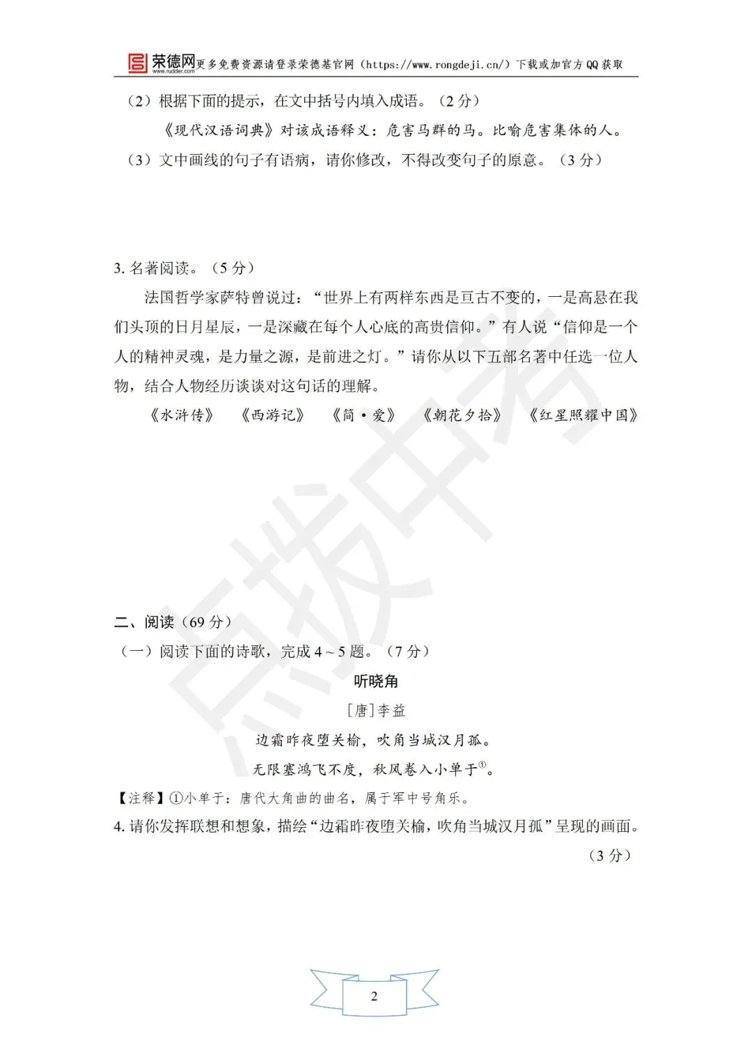 4月《点拨中考》福建专版 语文:中考模拟卷 第3张