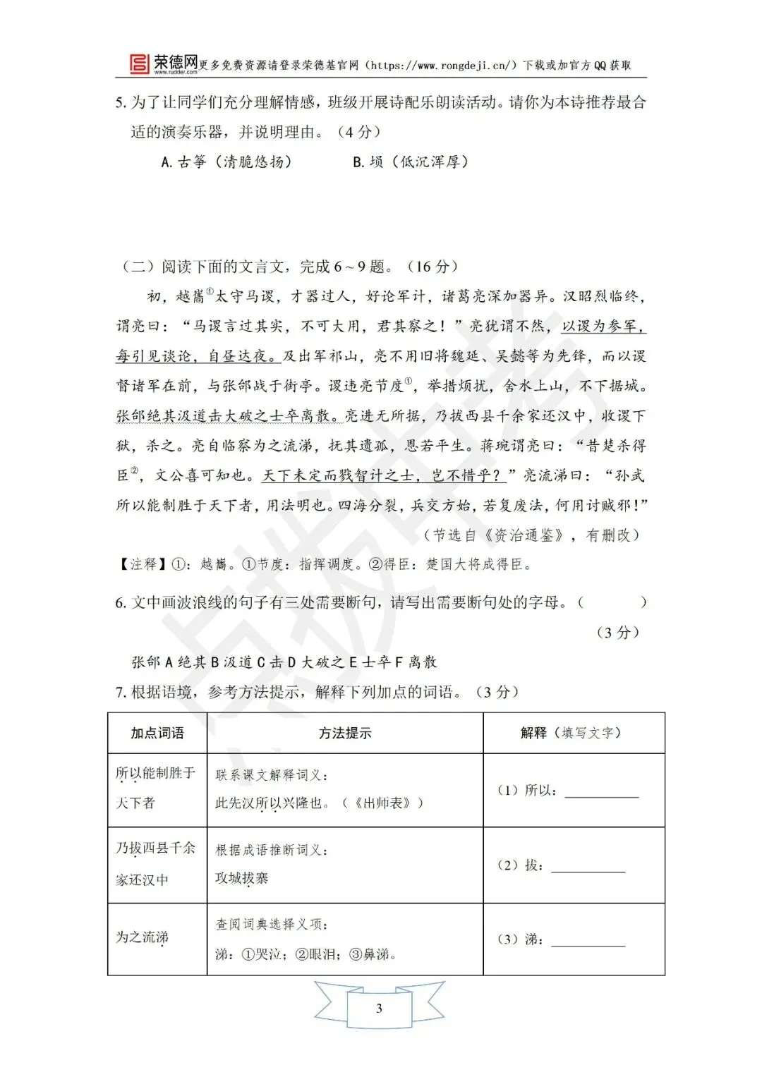 4月《点拨中考》福建专版 语文:中考模拟卷 第4张