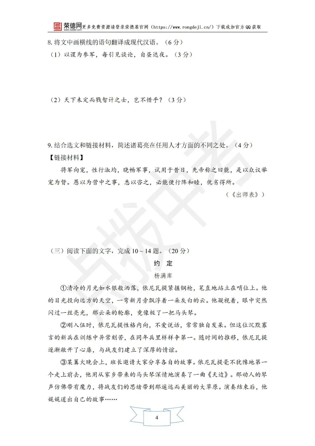 4月《点拨中考》福建专版 语文:中考模拟卷 第5张