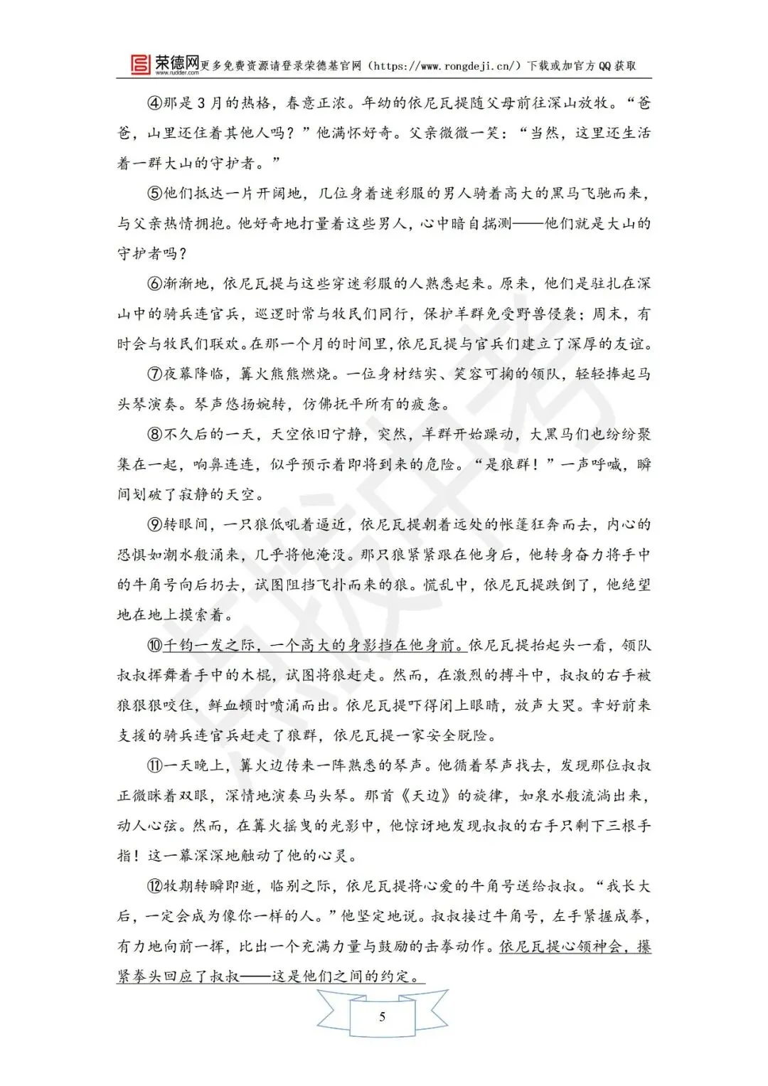 4月《点拨中考》福建专版 语文:中考模拟卷 第6张