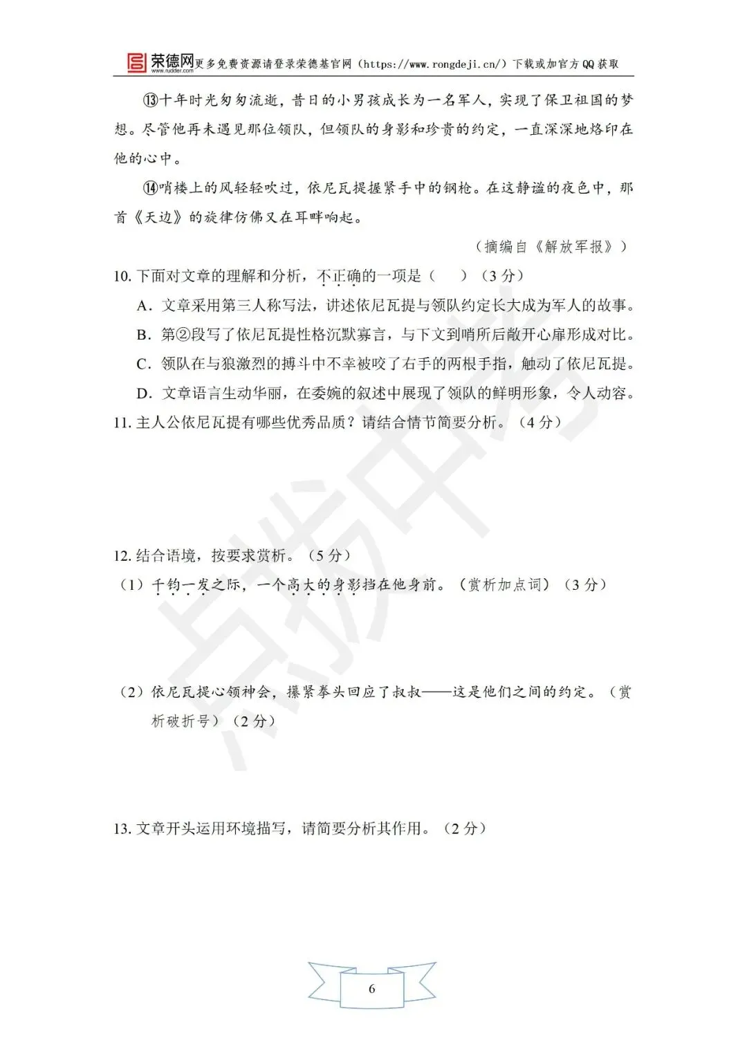 4月《点拨中考》福建专版 语文:中考模拟卷 第7张