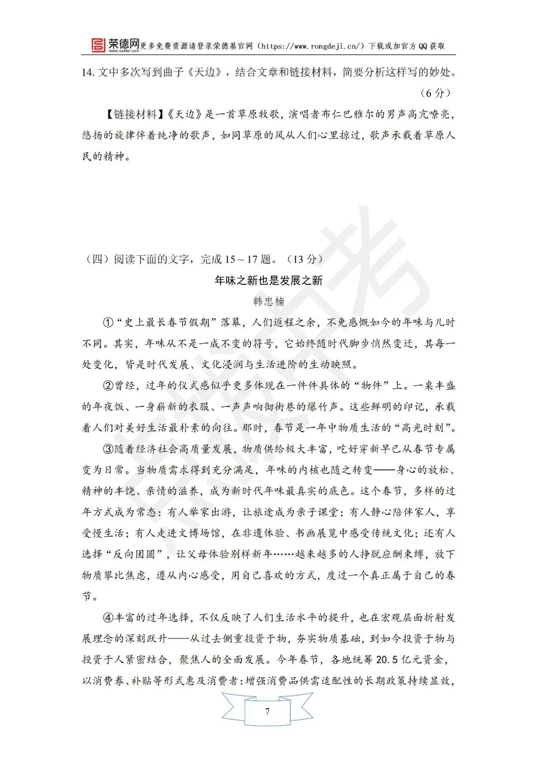 4月《点拨中考》福建专版 语文:中考模拟卷 第8张