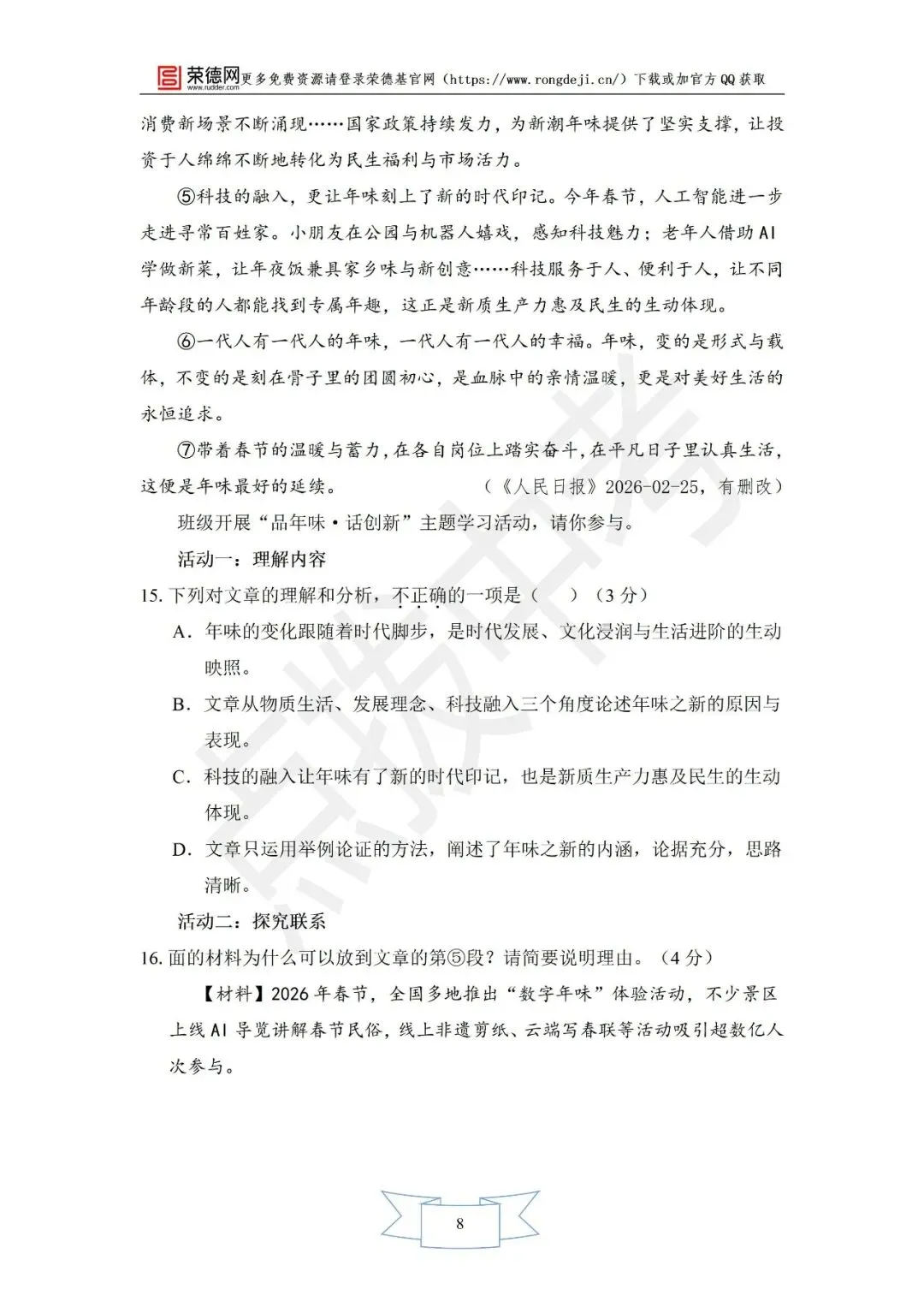 4月《点拨中考》福建专版 语文:中考模拟卷 第9张