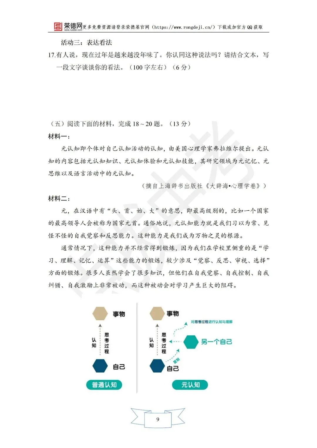 4月《点拨中考》福建专版 语文:中考模拟卷 第10张