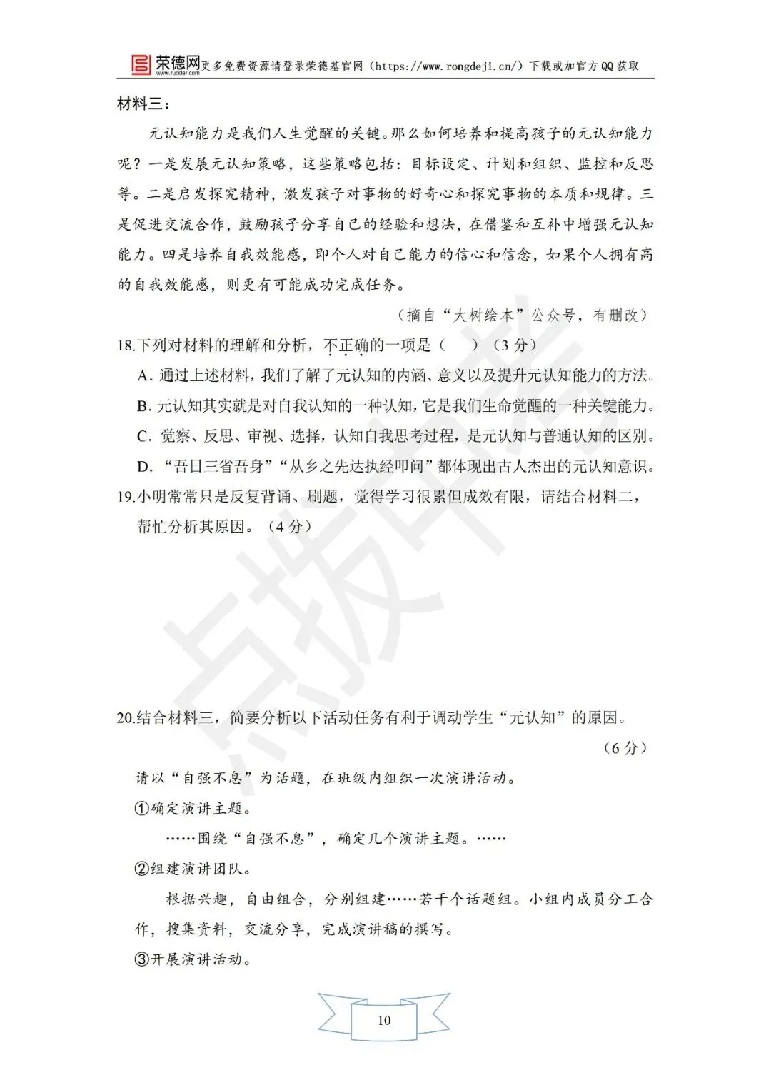 4月《点拨中考》福建专版 语文:中考模拟卷 第11张