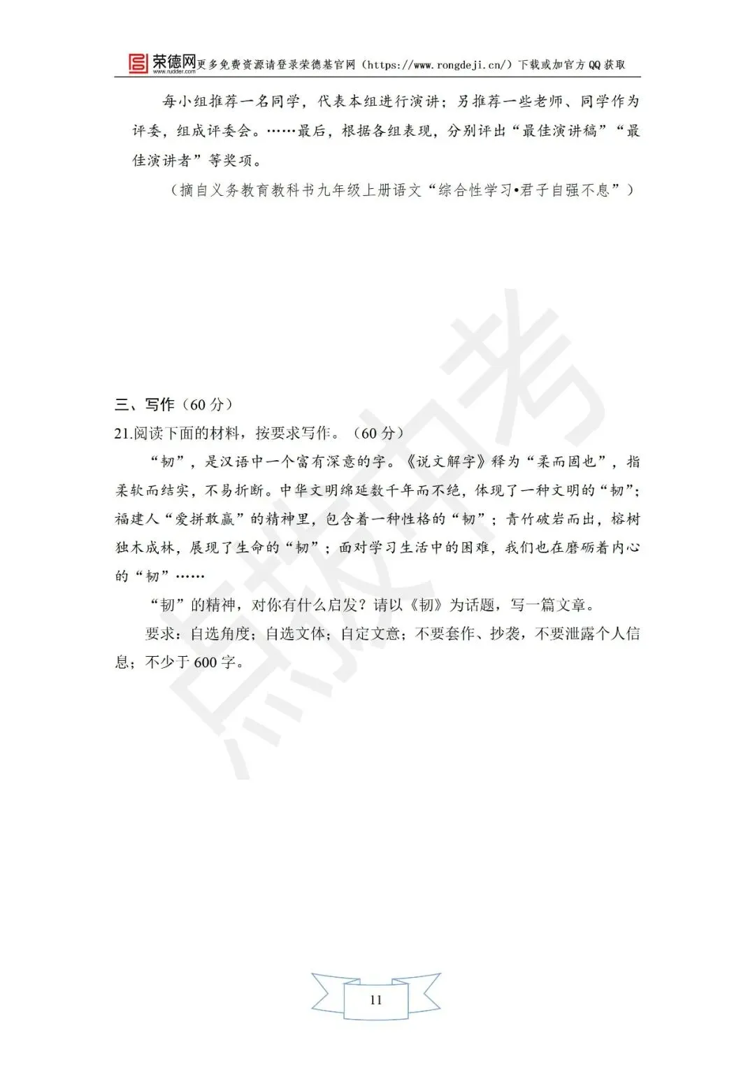 4月《点拨中考》福建专版 语文:中考模拟卷 第12张