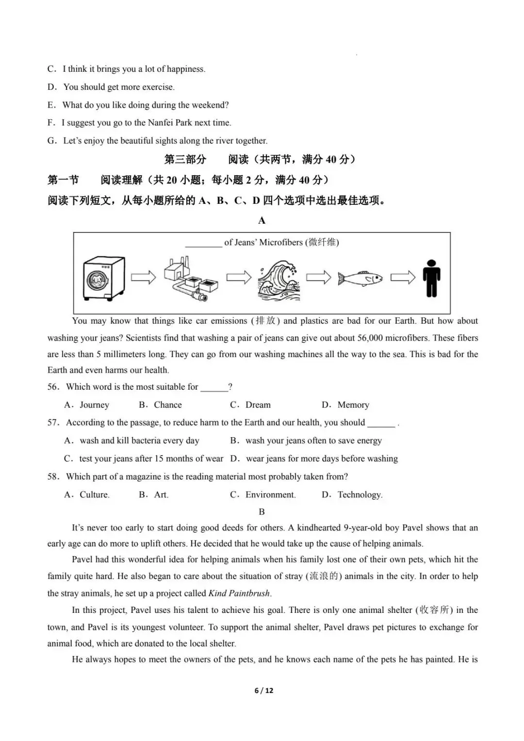 26年中考第二次模拟考试(安徽专用)英语试卷,带解析,电子版可下载可打印 第7张 26年中考第二次模拟考试(安徽专用)英语试卷,带解析,电子版可下载可打印 第7张