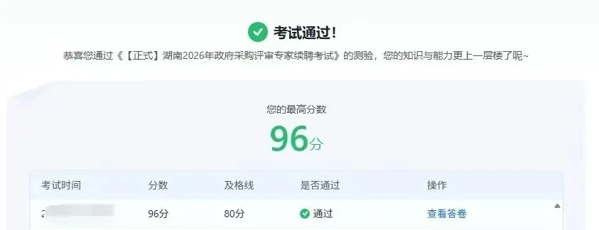政府采购评审专家考试测试试卷(五) 第1张