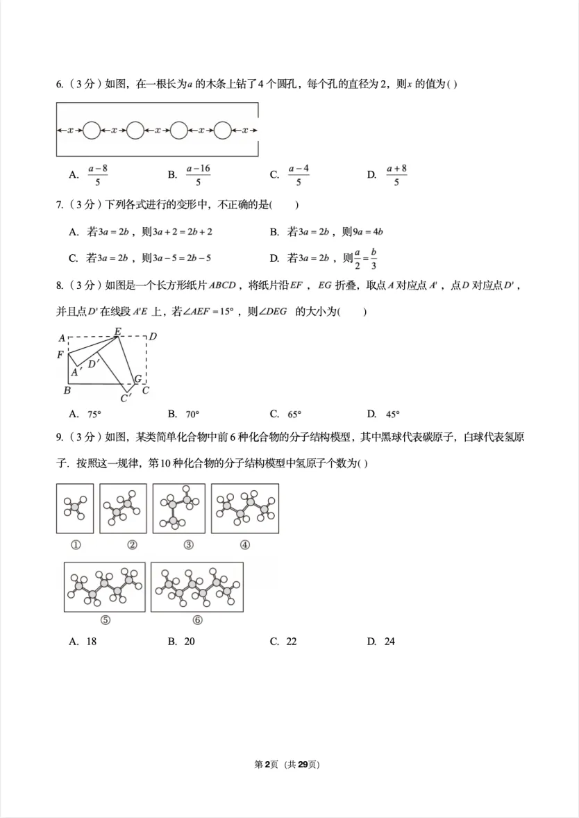 25-26沈阳虹桥七上期中数学试卷!-第6张图片-四季读书网