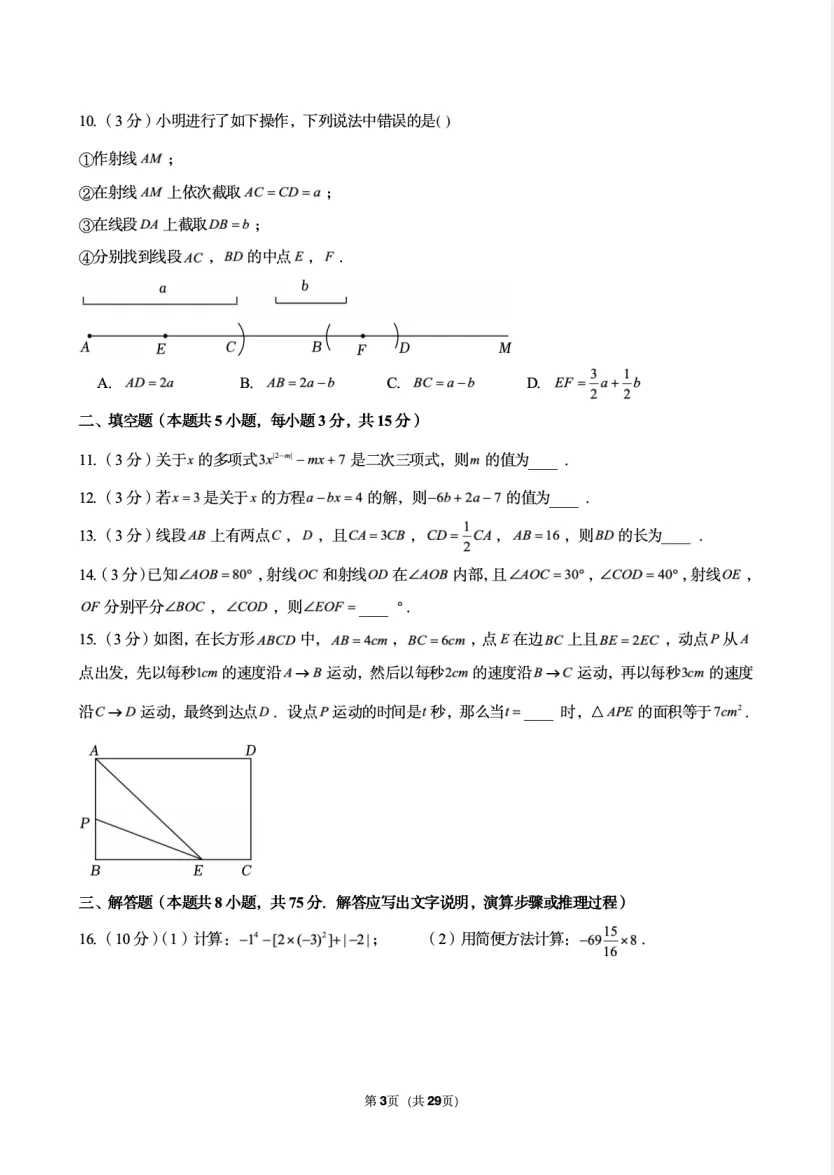 25-26沈阳虹桥七上期中数学试卷!-第7张图片-四季读书网