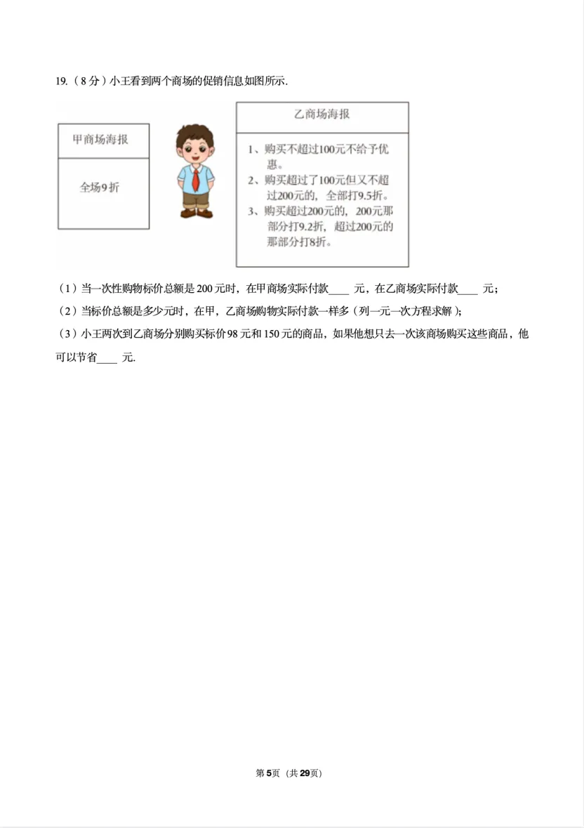 25-26沈阳虹桥七上期中数学试卷!-第9张图片-四季读书网