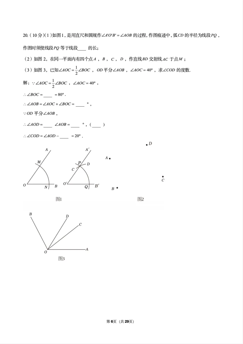 25-26沈阳虹桥七上期中数学试卷!-第10张图片-四季读书网
