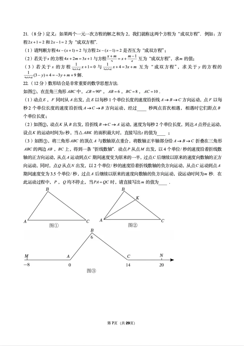 25-26沈阳虹桥七上期中数学试卷!-第11张图片-四季读书网
