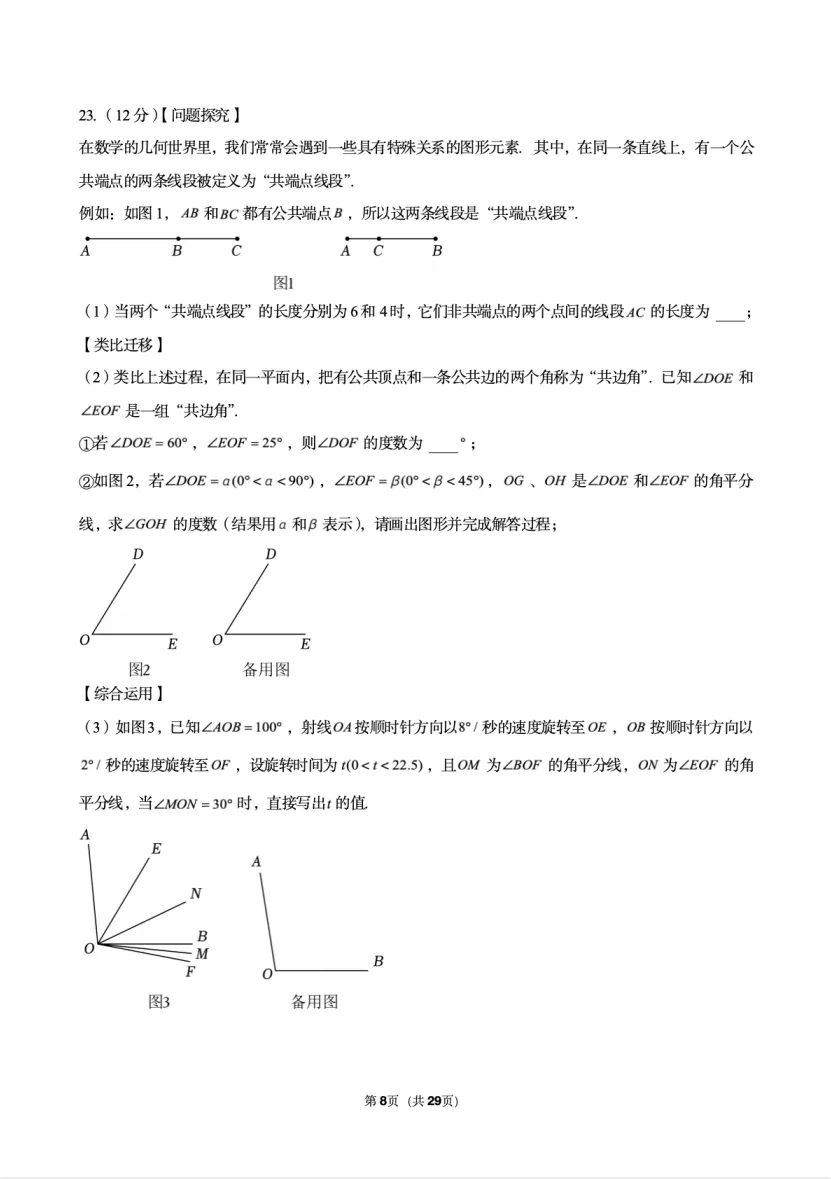 25-26沈阳虹桥七上期中数学试卷!-第12张图片-四季读书网