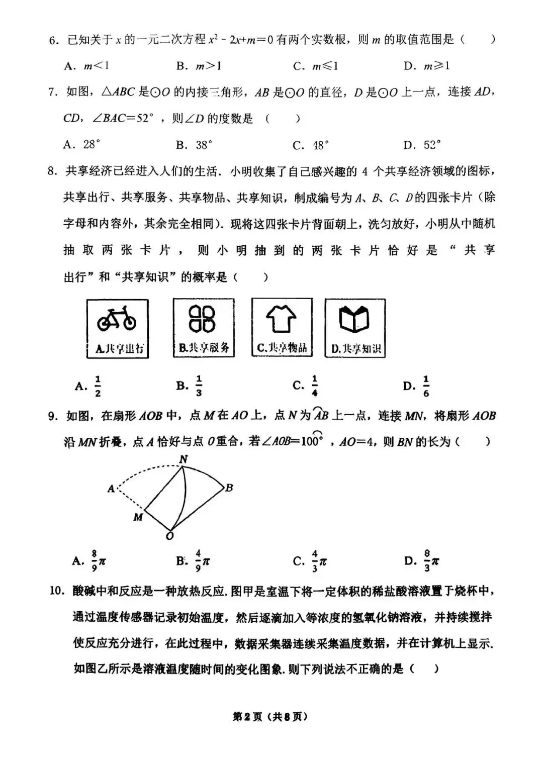 【二模真题】2026年河南省实验中学中招二模各科试卷及答案(7科全+听力) 第4张