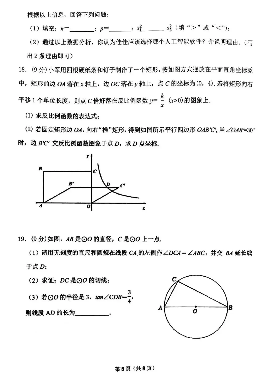【二模真题】2026年河南省实验中学中招二模各科试卷及答案(7科全+听力) 第7张