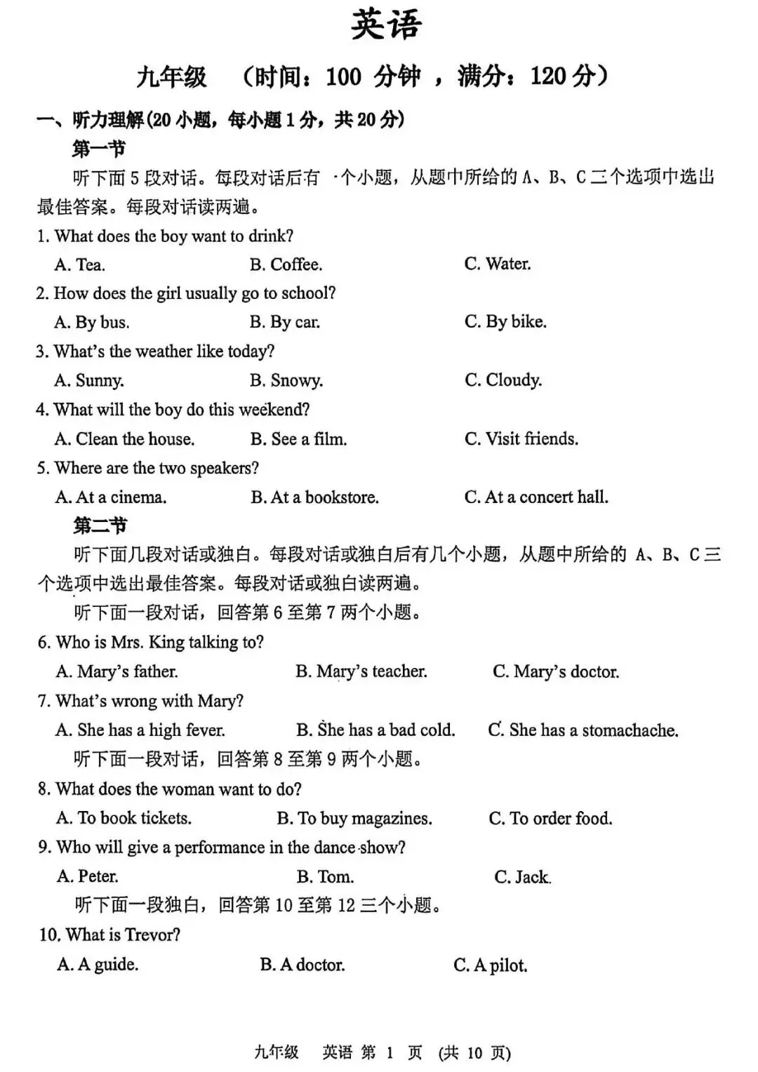 【二模真题】2026年河南省实验中学中招二模各科试卷及答案(7科全+听力) 第11张
