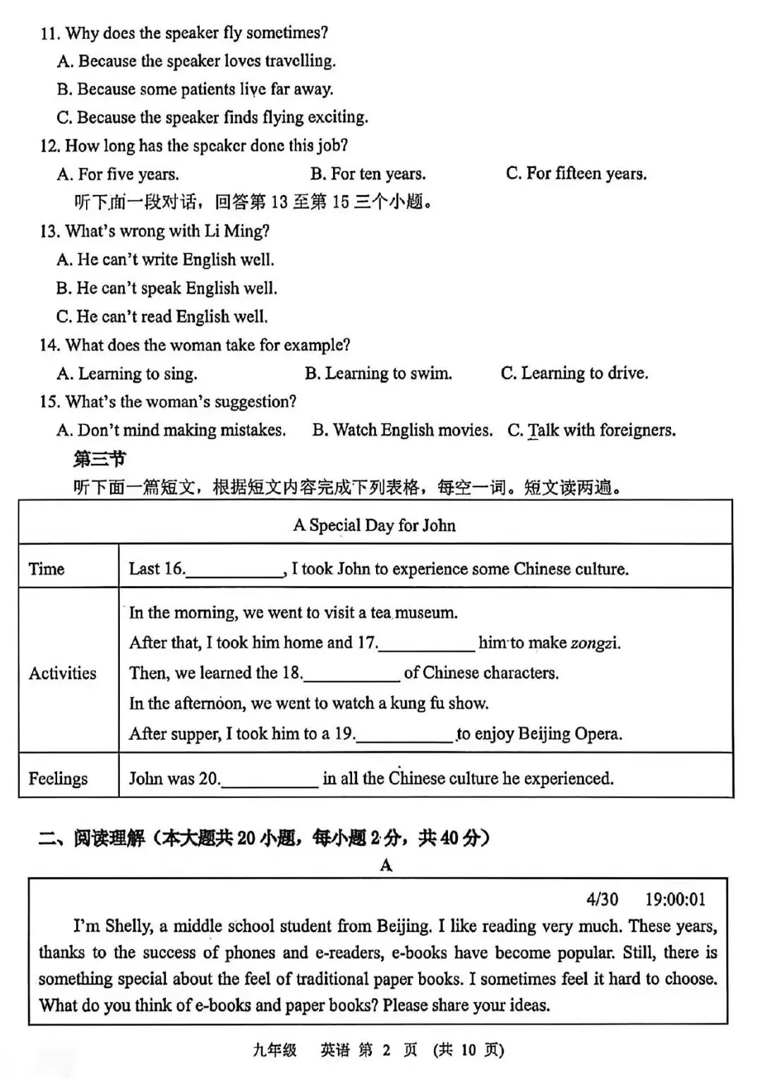 【二模真题】2026年河南省实验中学中招二模各科试卷及答案(7科全+听力) 第12张