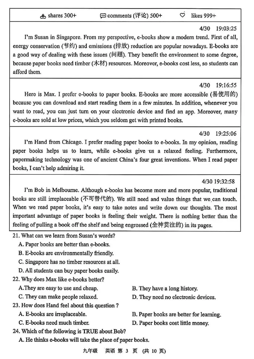 【二模真题】2026年河南省实验中学中招二模各科试卷及答案(7科全+听力) 第13张
