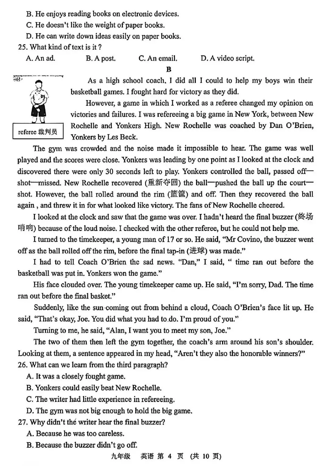 【二模真题】2026年河南省实验中学中招二模各科试卷及答案(7科全+听力) 第14张