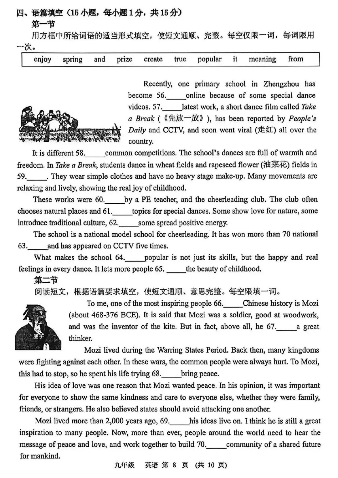 【二模真题】2026年河南省实验中学中招二模各科试卷及答案(7科全+听力) 第18张