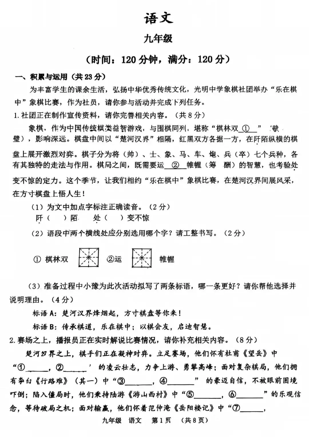 【二模真题】2026年河南省实验中学中招二模各科试卷及答案(7科全+听力) 第21张