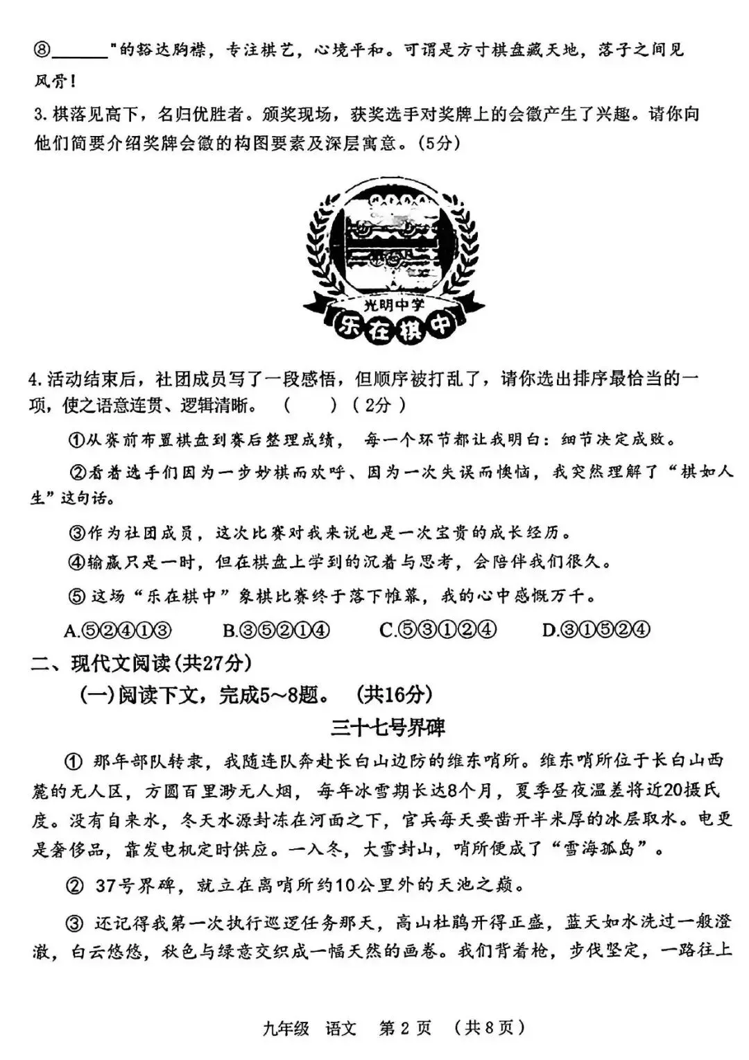 【二模真题】2026年河南省实验中学中招二模各科试卷及答案(7科全+听力) 第22张