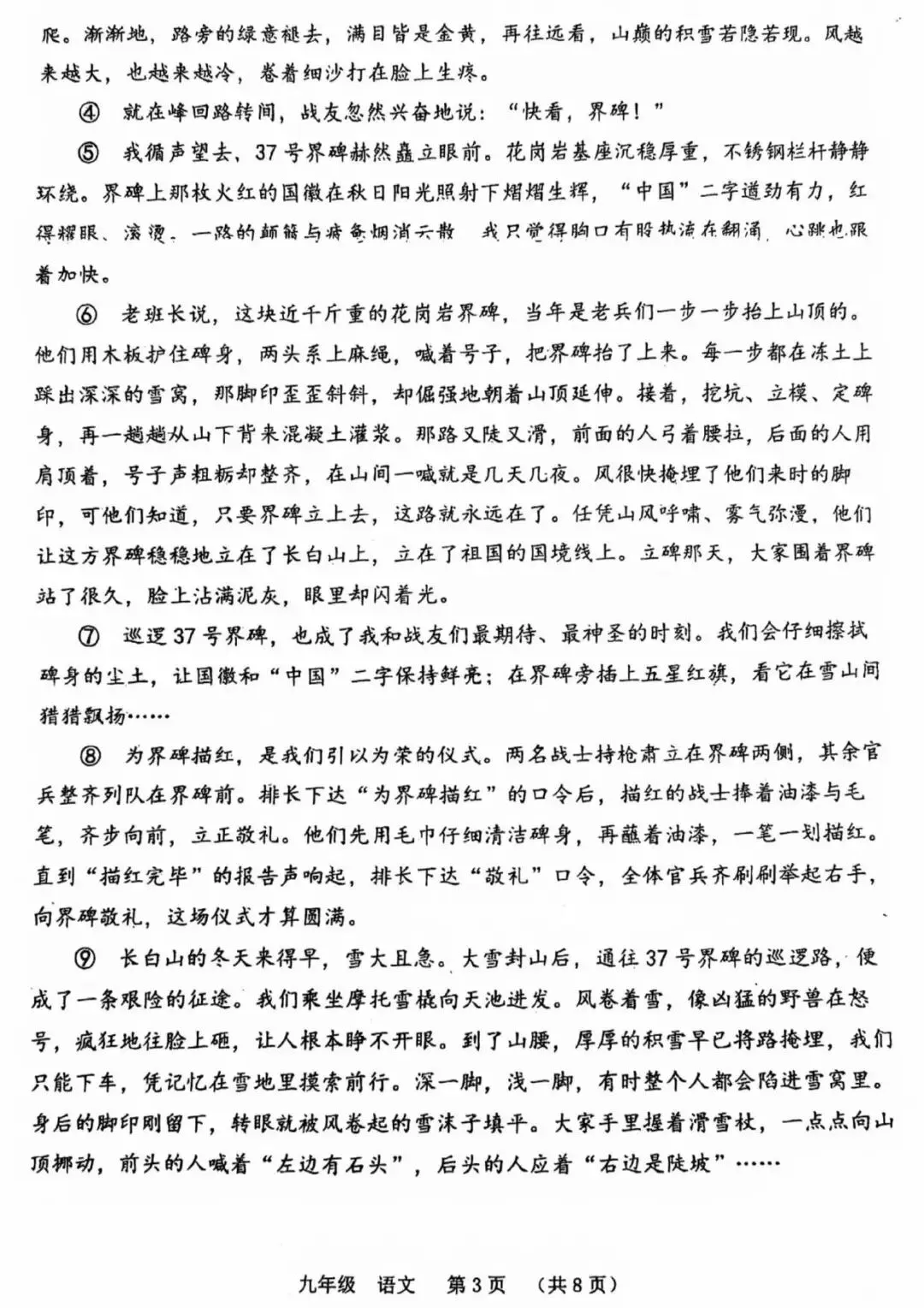 【二模真题】2026年河南省实验中学中招二模各科试卷及答案(7科全+听力) 第23张