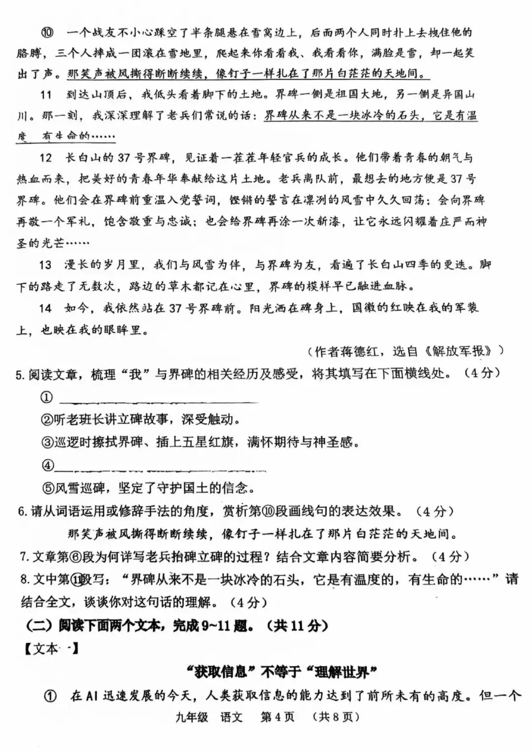 【二模真题】2026年河南省实验中学中招二模各科试卷及答案(7科全+听力) 第24张