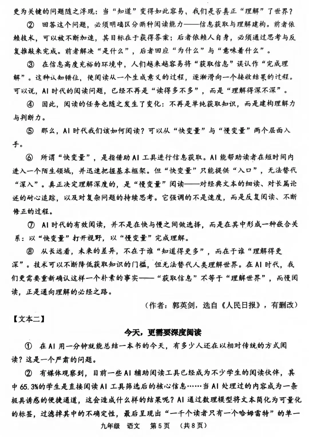 【二模真题】2026年河南省实验中学中招二模各科试卷及答案(7科全+听力) 第25张