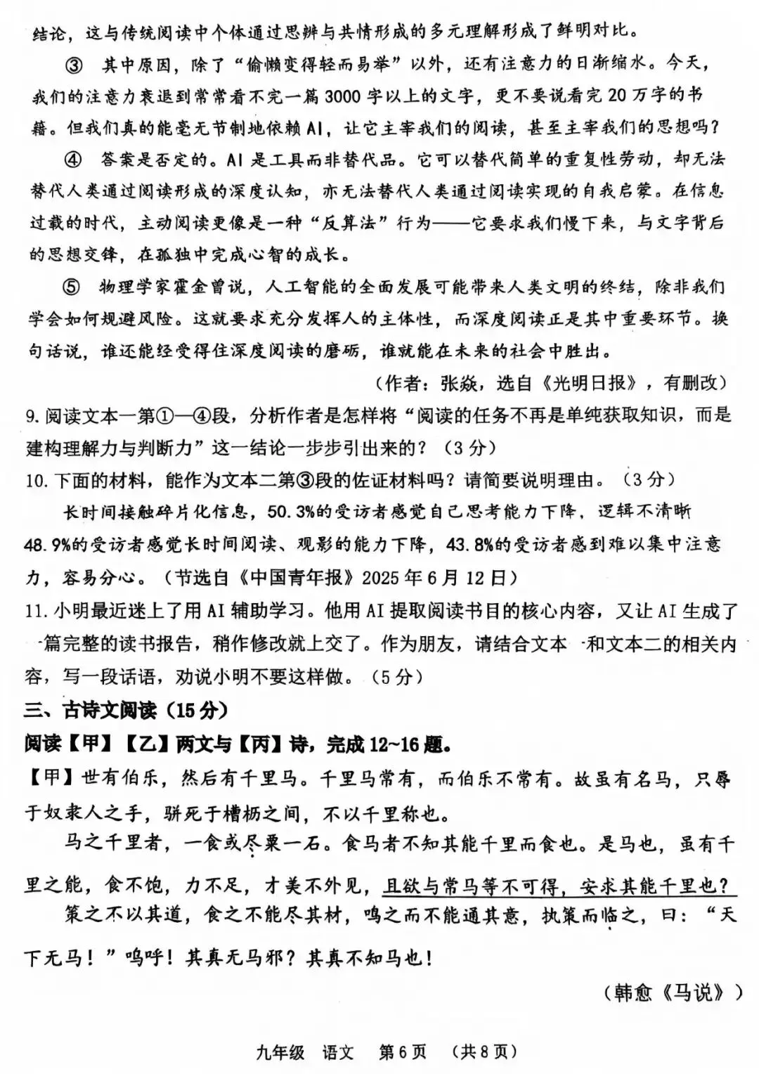 【二模真题】2026年河南省实验中学中招二模各科试卷及答案(7科全+听力) 第26张