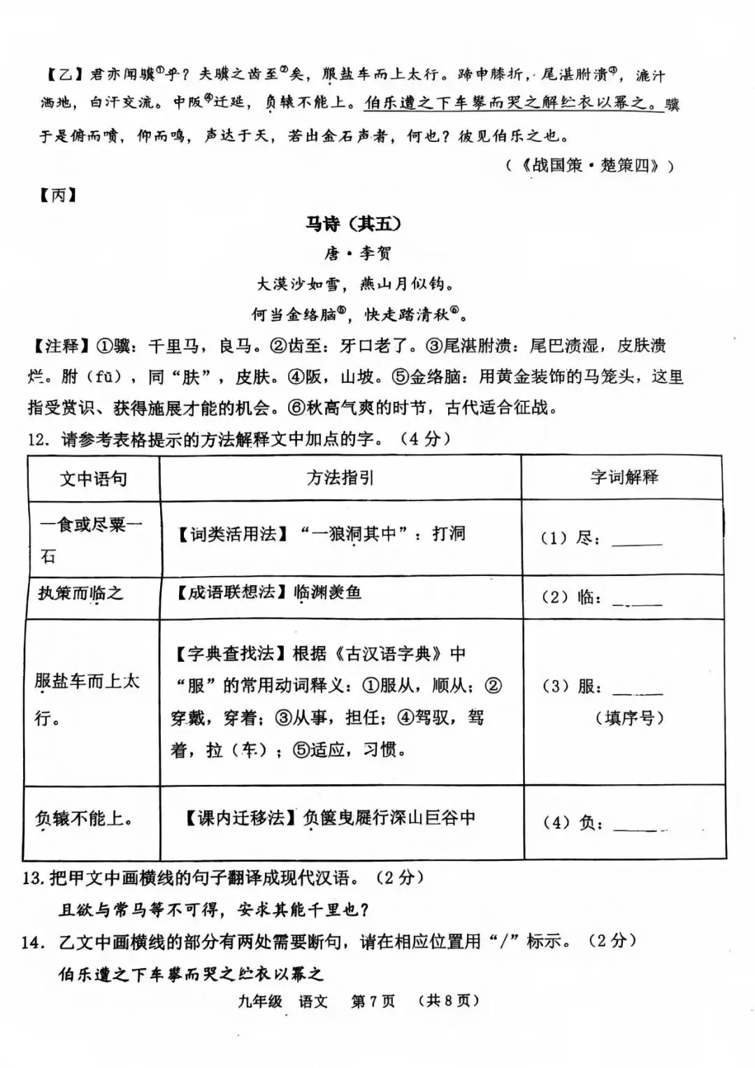 【二模真题】2026年河南省实验中学中招二模各科试卷及答案(7科全+听力) 第27张