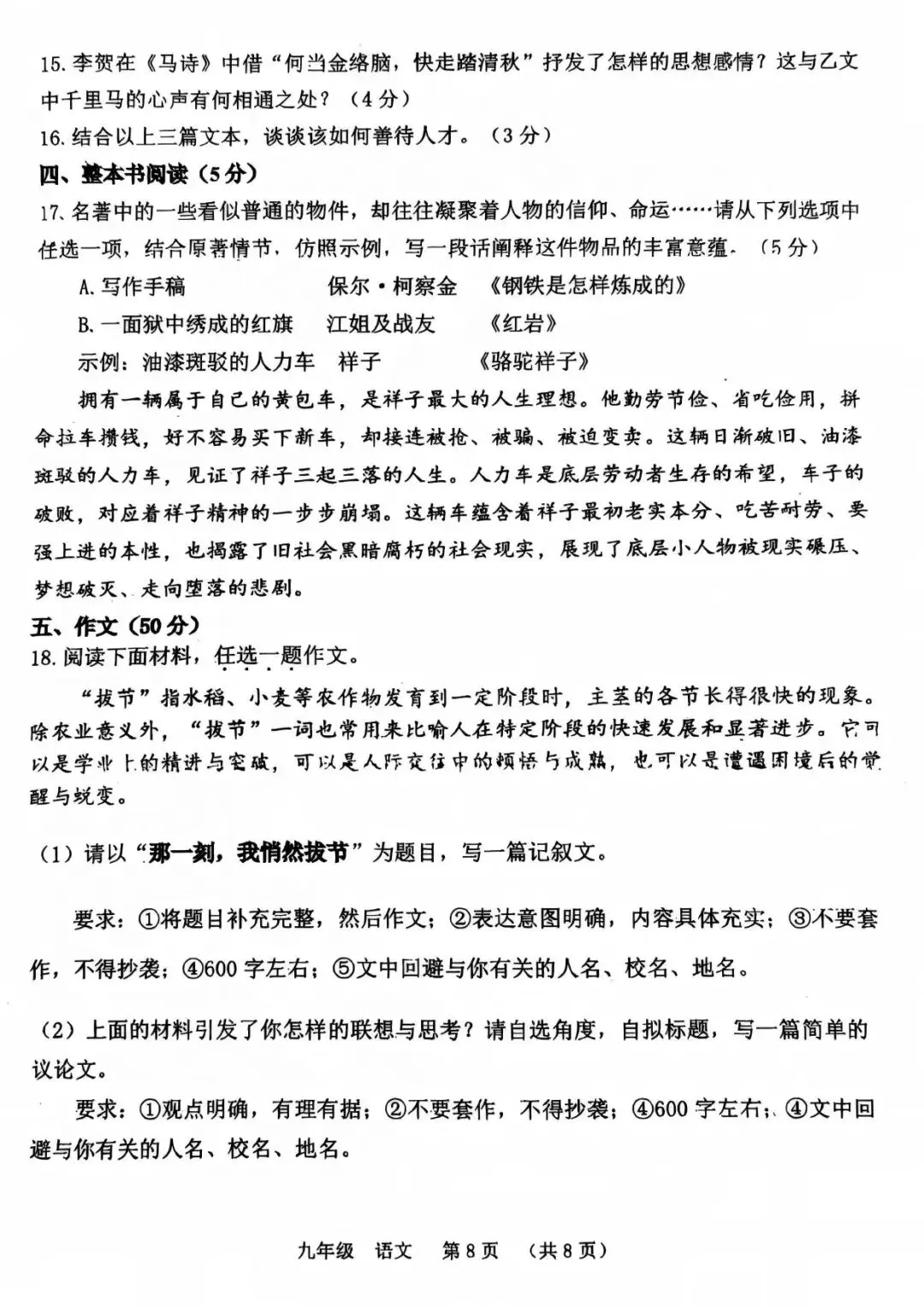 【二模真题】2026年河南省实验中学中招二模各科试卷及答案(7科全+听力) 第28张