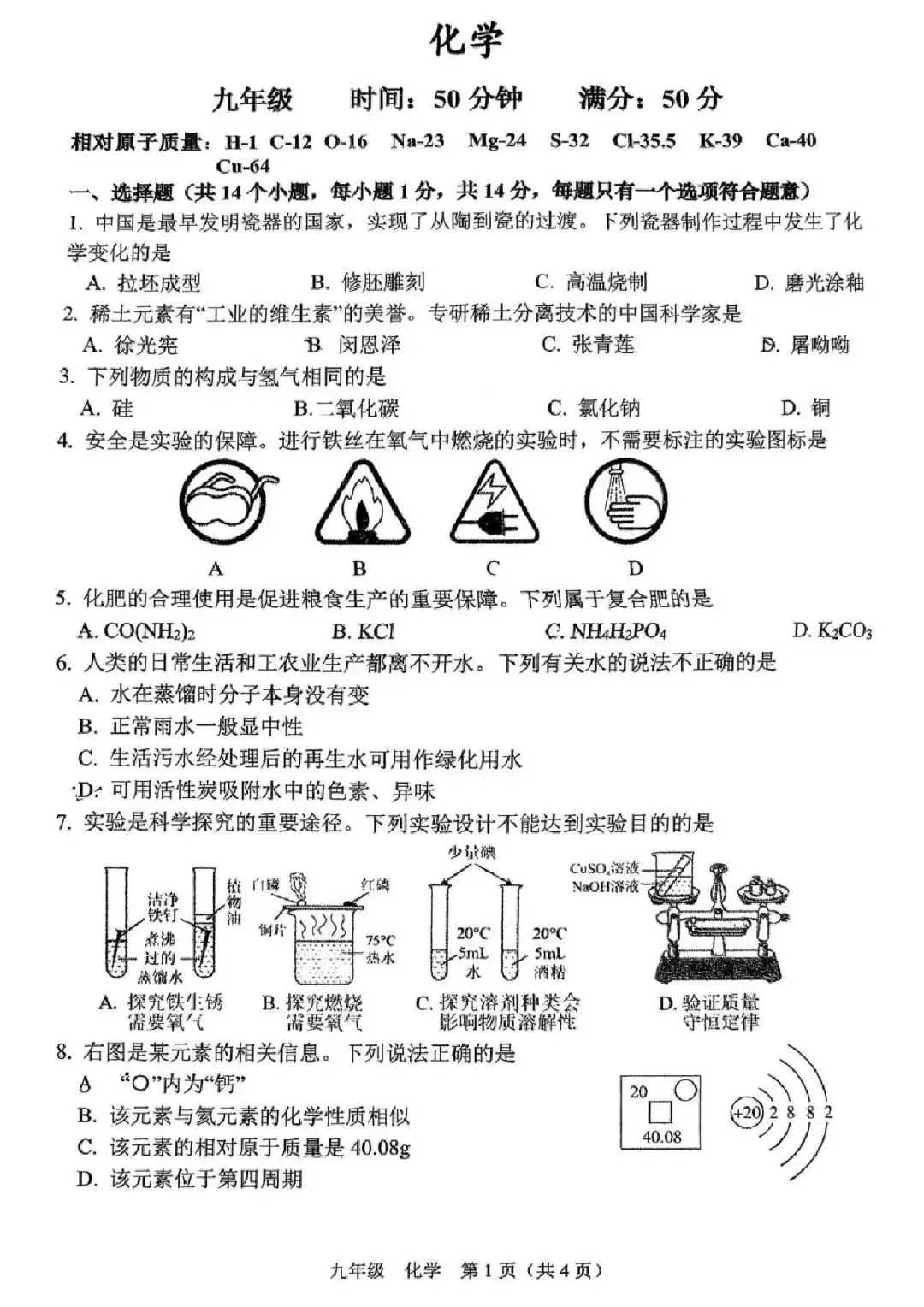【二模真题】2026年河南省实验中学中招二模各科试卷及答案(7科全+听力) 第29张