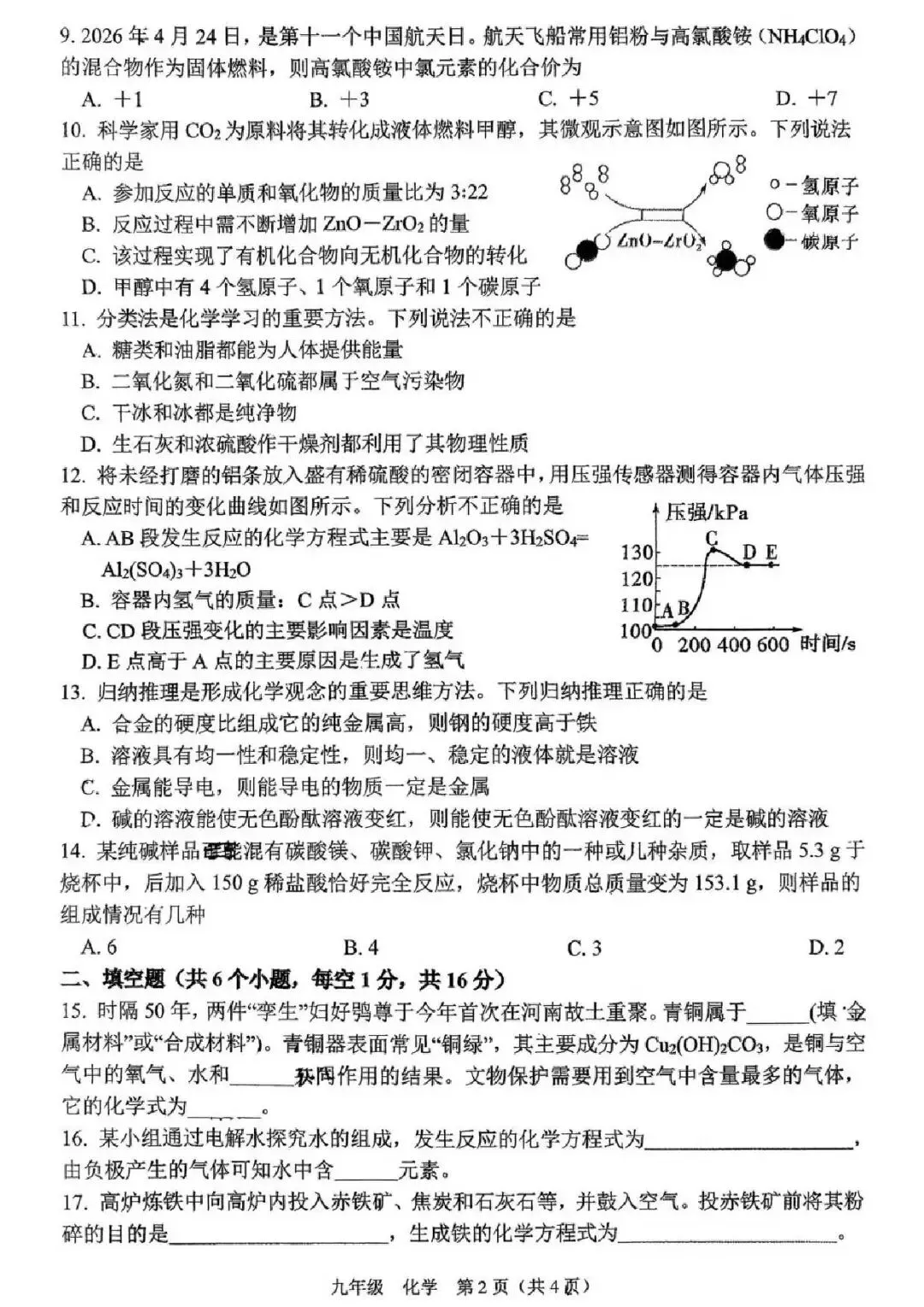 【二模真题】2026年河南省实验中学中招二模各科试卷及答案(7科全+听力) 第30张