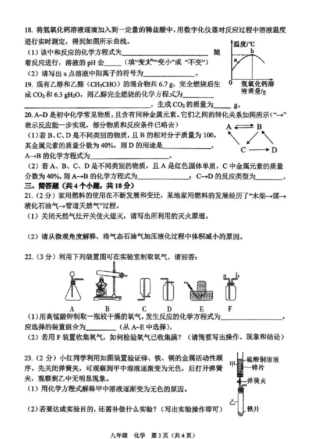 【二模真题】2026年河南省实验中学中招二模各科试卷及答案(7科全+听力) 第31张