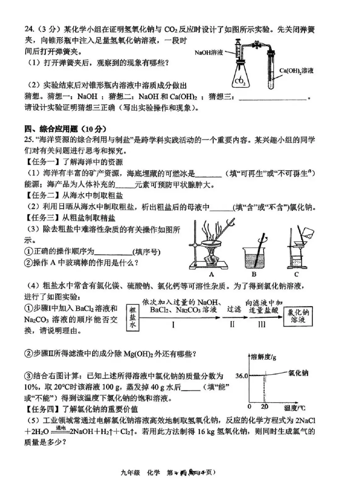 【二模真题】2026年河南省实验中学中招二模各科试卷及答案(7科全+听力) 第32张