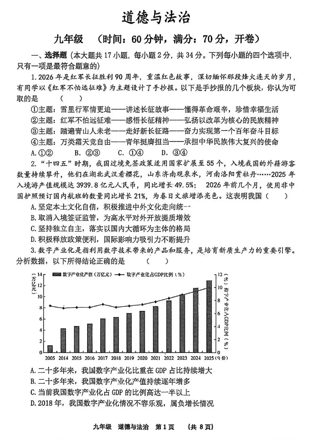 【二模真题】2026年河南省实验中学中招二模各科试卷及答案(7科全+听力) 第33张