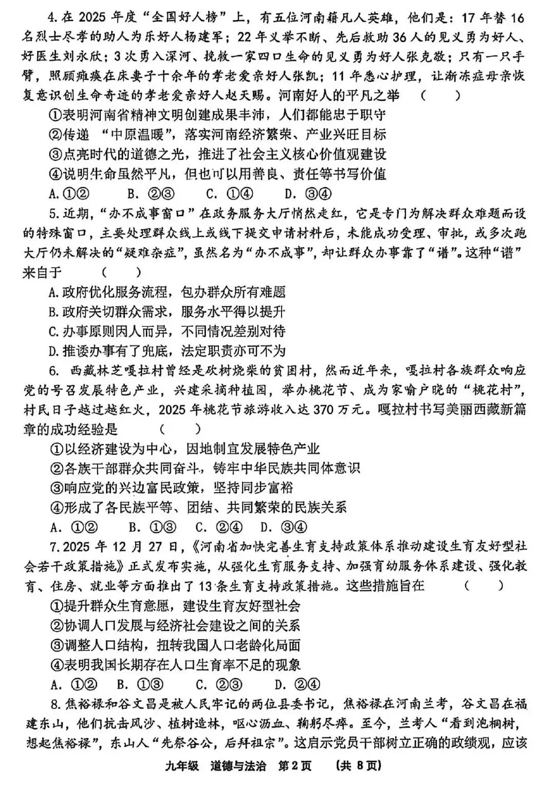 【二模真题】2026年河南省实验中学中招二模各科试卷及答案(7科全+听力) 第34张