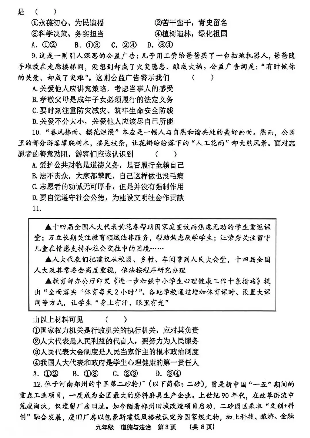 【二模真题】2026年河南省实验中学中招二模各科试卷及答案(7科全+听力) 第35张