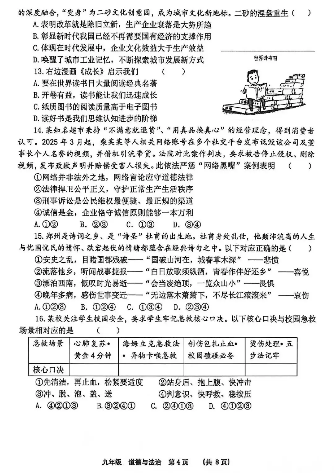 【二模真题】2026年河南省实验中学中招二模各科试卷及答案(7科全+听力) 第36张