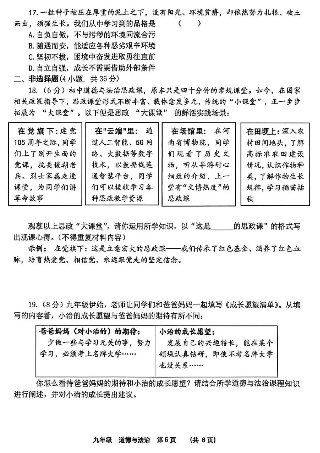 【二模真题】2026年河南省实验中学中招二模各科试卷及答案(7科全+听力) 第37张