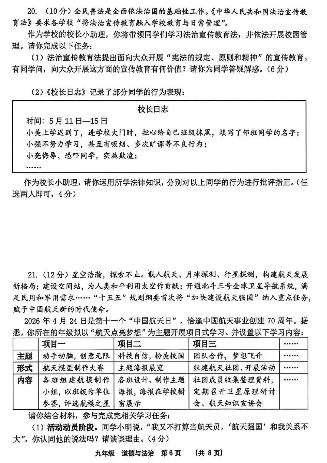 【二模真题】2026年河南省实验中学中招二模各科试卷及答案(7科全+听力) 第38张
