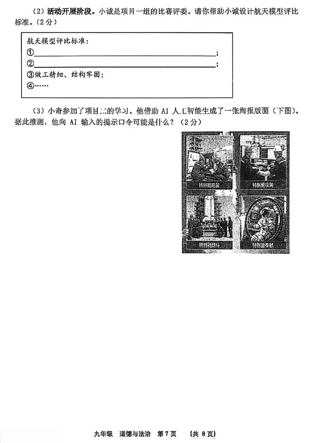【二模真题】2026年河南省实验中学中招二模各科试卷及答案(7科全+听力) 第39张
