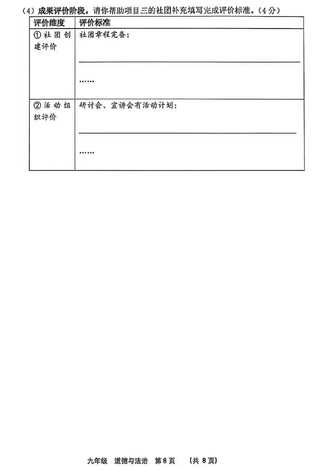 【二模真题】2026年河南省实验中学中招二模各科试卷及答案(7科全+听力) 第40张