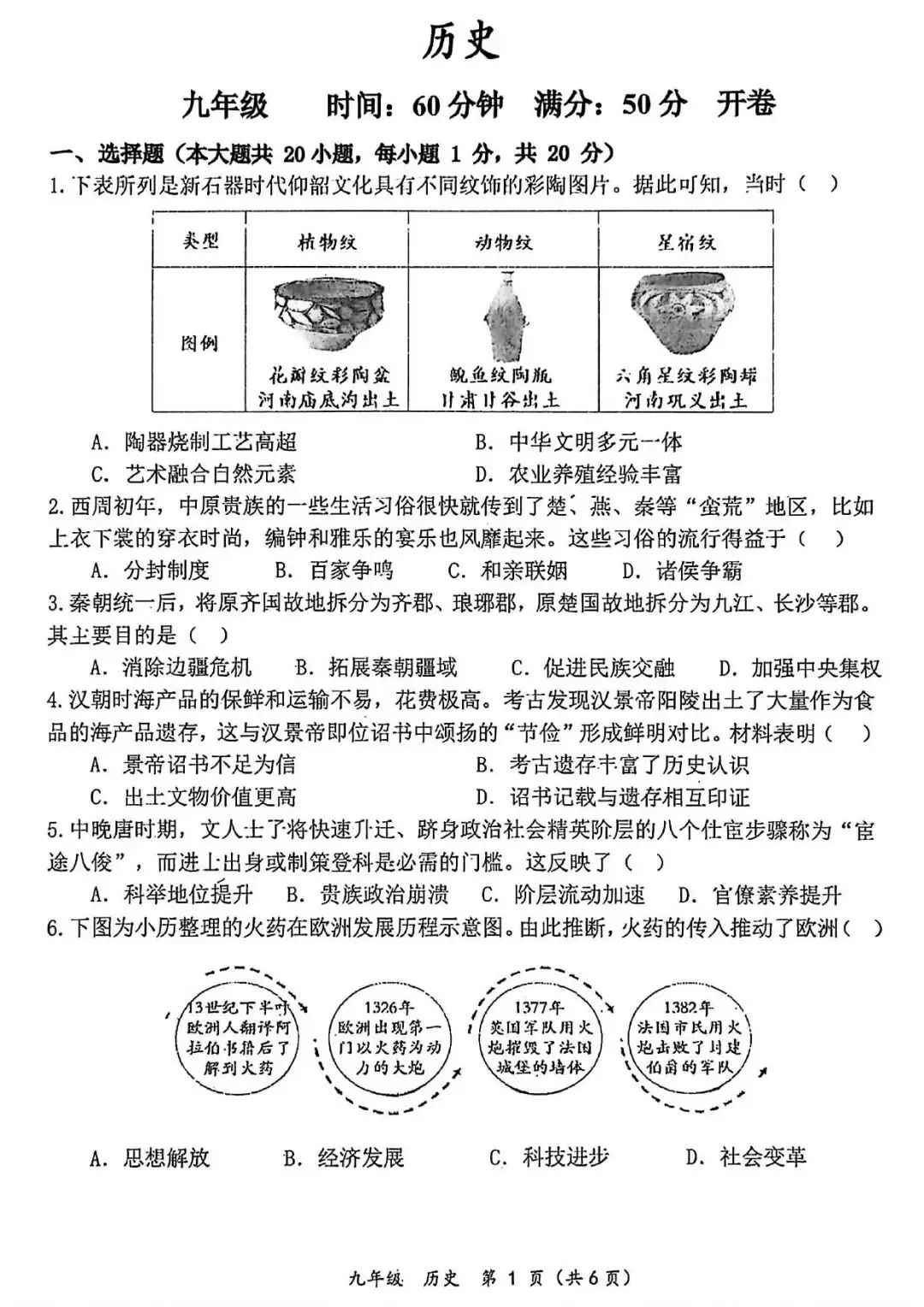 【二模真题】2026年河南省实验中学中招二模各科试卷及答案(7科全+听力) 第41张