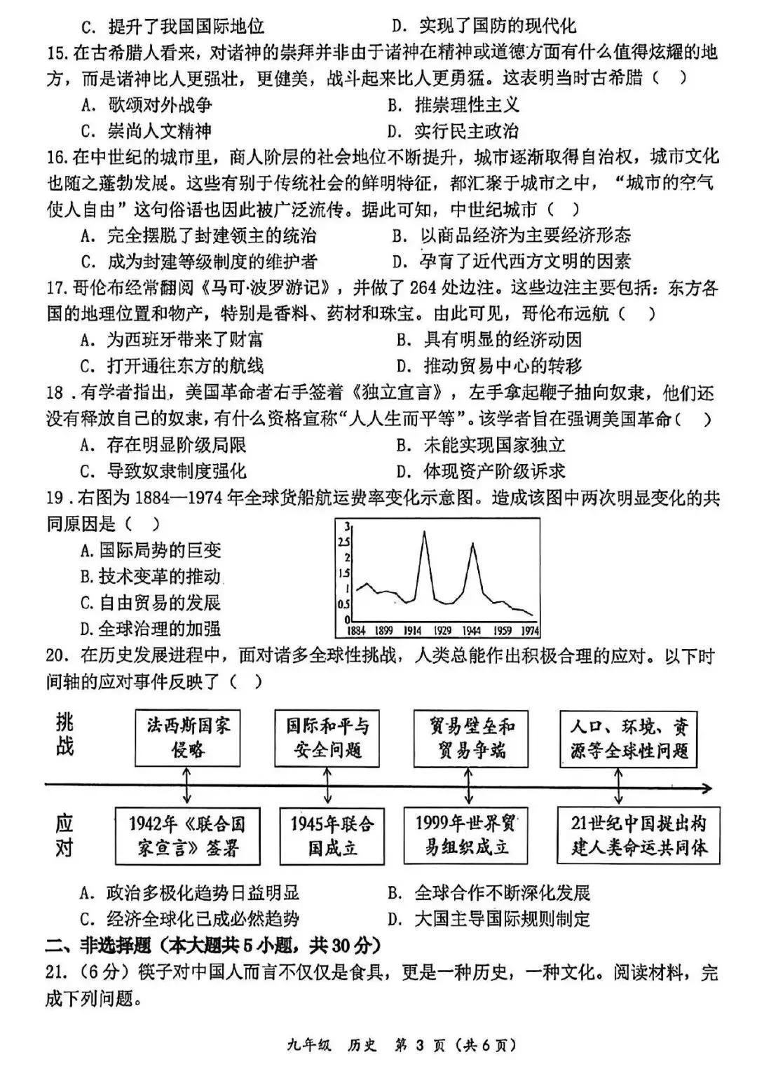 【二模真题】2026年河南省实验中学中招二模各科试卷及答案(7科全+听力) 第43张