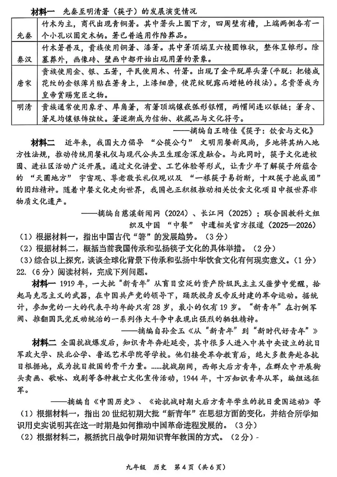 【二模真题】2026年河南省实验中学中招二模各科试卷及答案(7科全+听力) 第44张